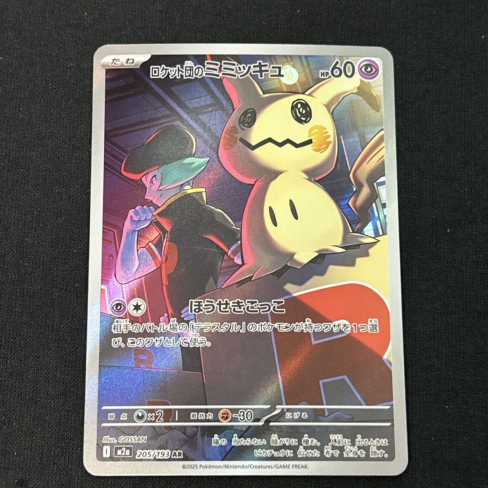 浜館56-1447] ポケモンカード ポケカ ロケット団のミミッキュ m2a 205