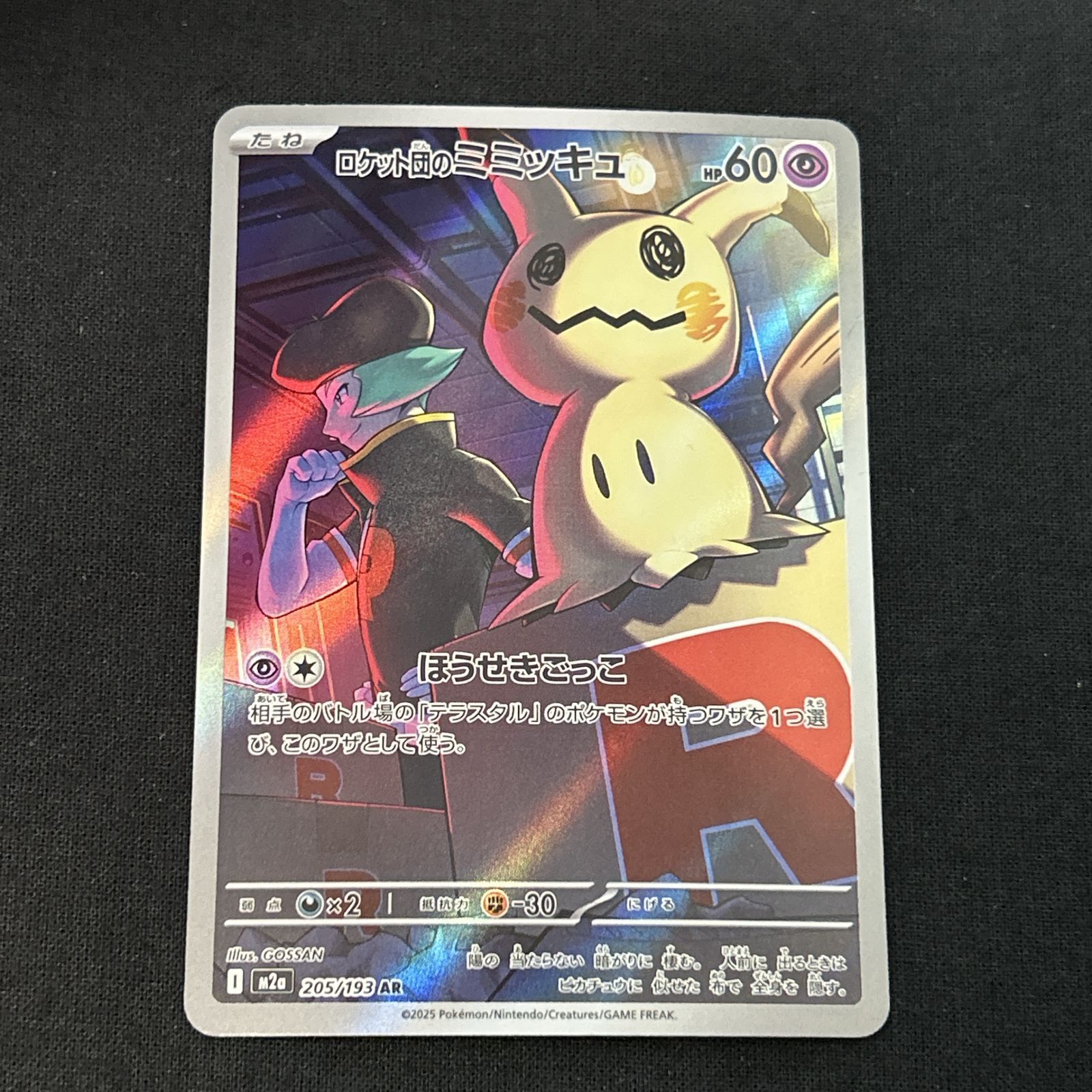 浜館56-1447] ポケモンカード ポケカ ロケット団のミミッキュ m2a 205