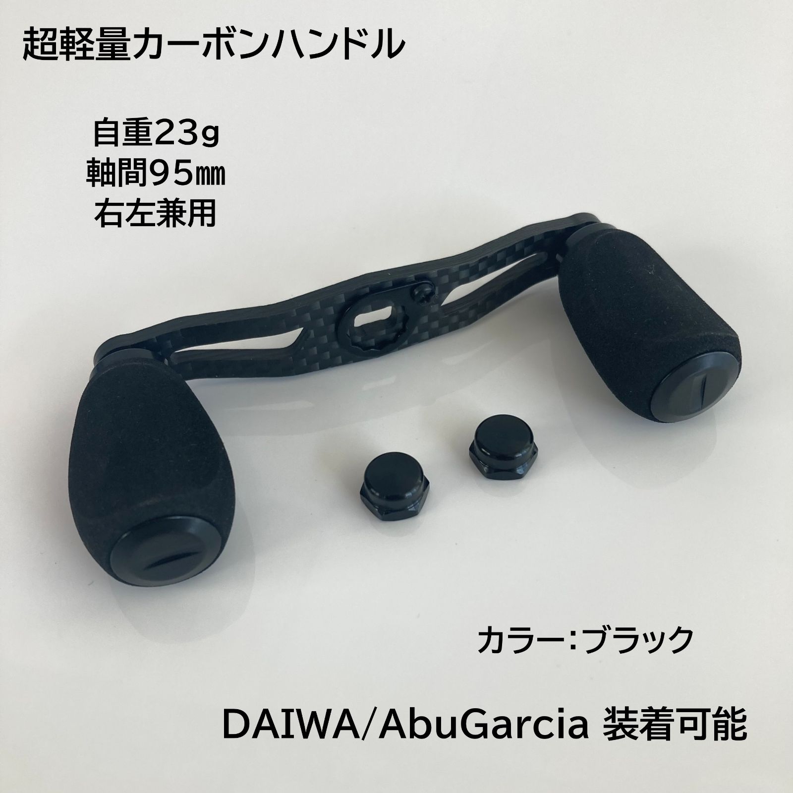 軽量 ベイトリール カーボンハンドル 自重23g 平型ハンドルノブ EVA