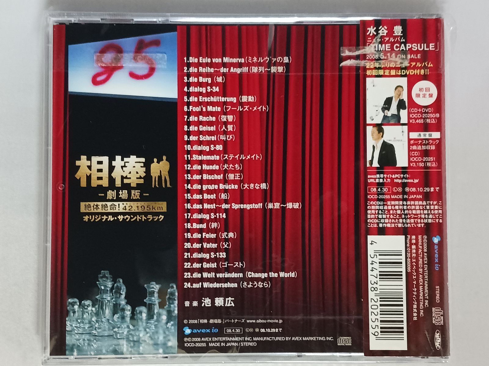 美品】CD 相棒-劇場版-オリジナルサウンドトラック 帯付き - メルカリ