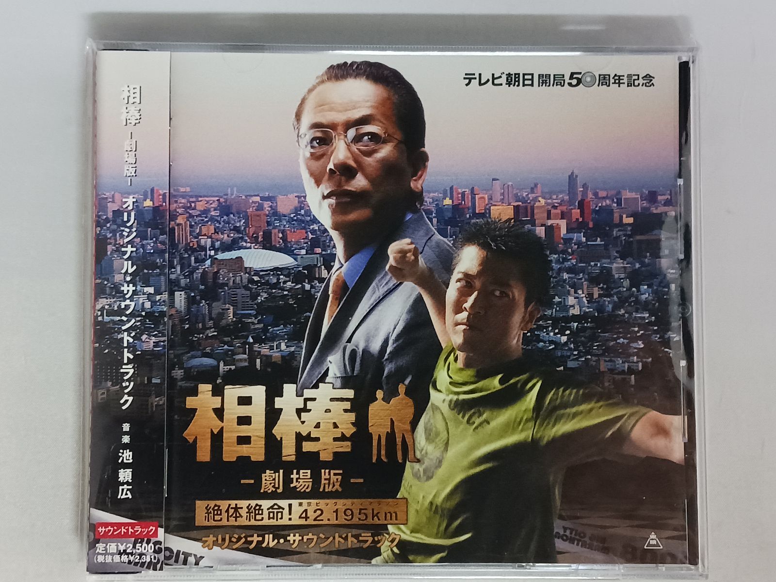 美品】CD 相棒-劇場版-オリジナルサウンドトラック 帯付き - メルカリ