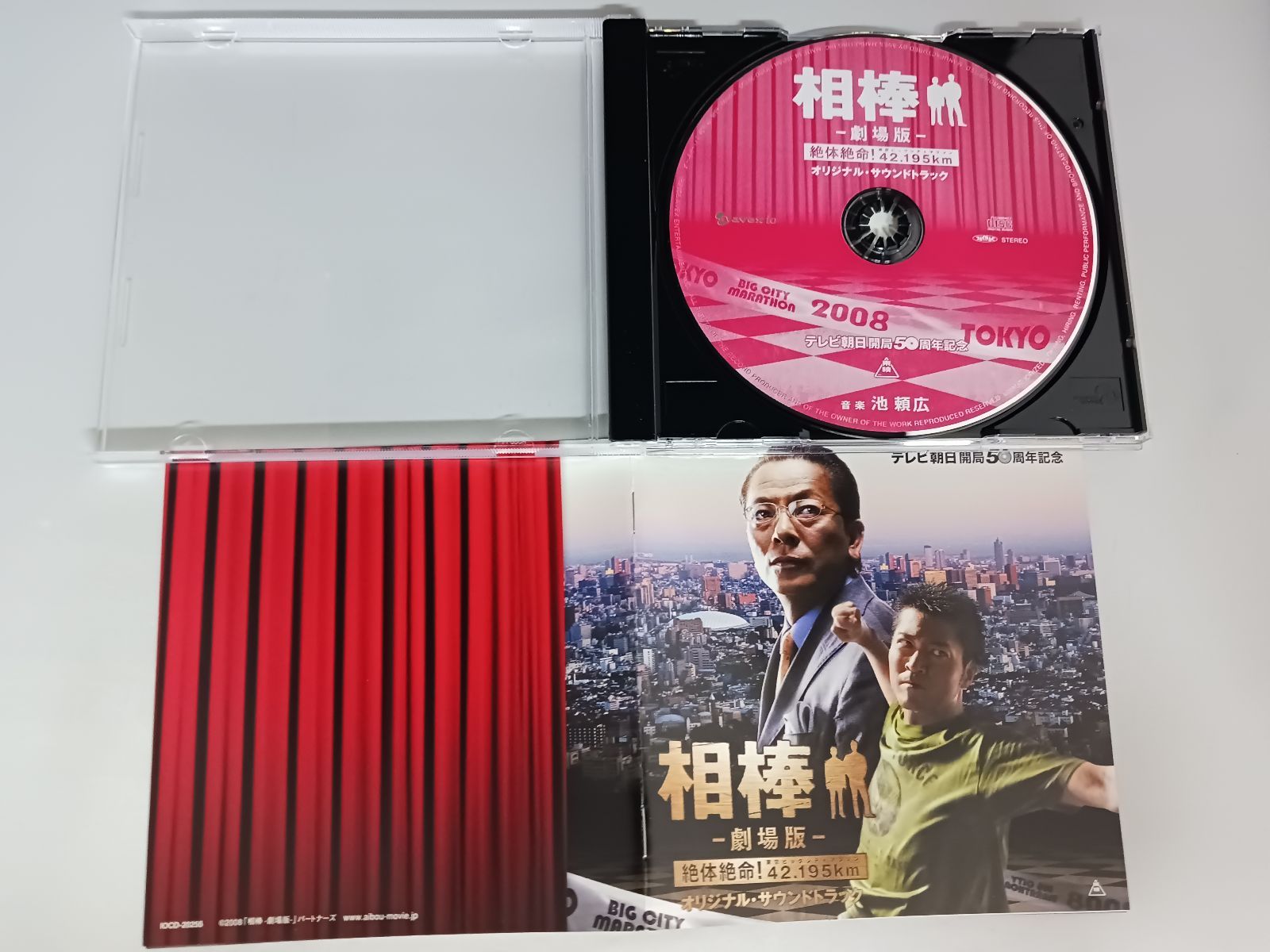 美品】CD 相棒-劇場版-オリジナルサウンドトラック 帯付き - メルカリ