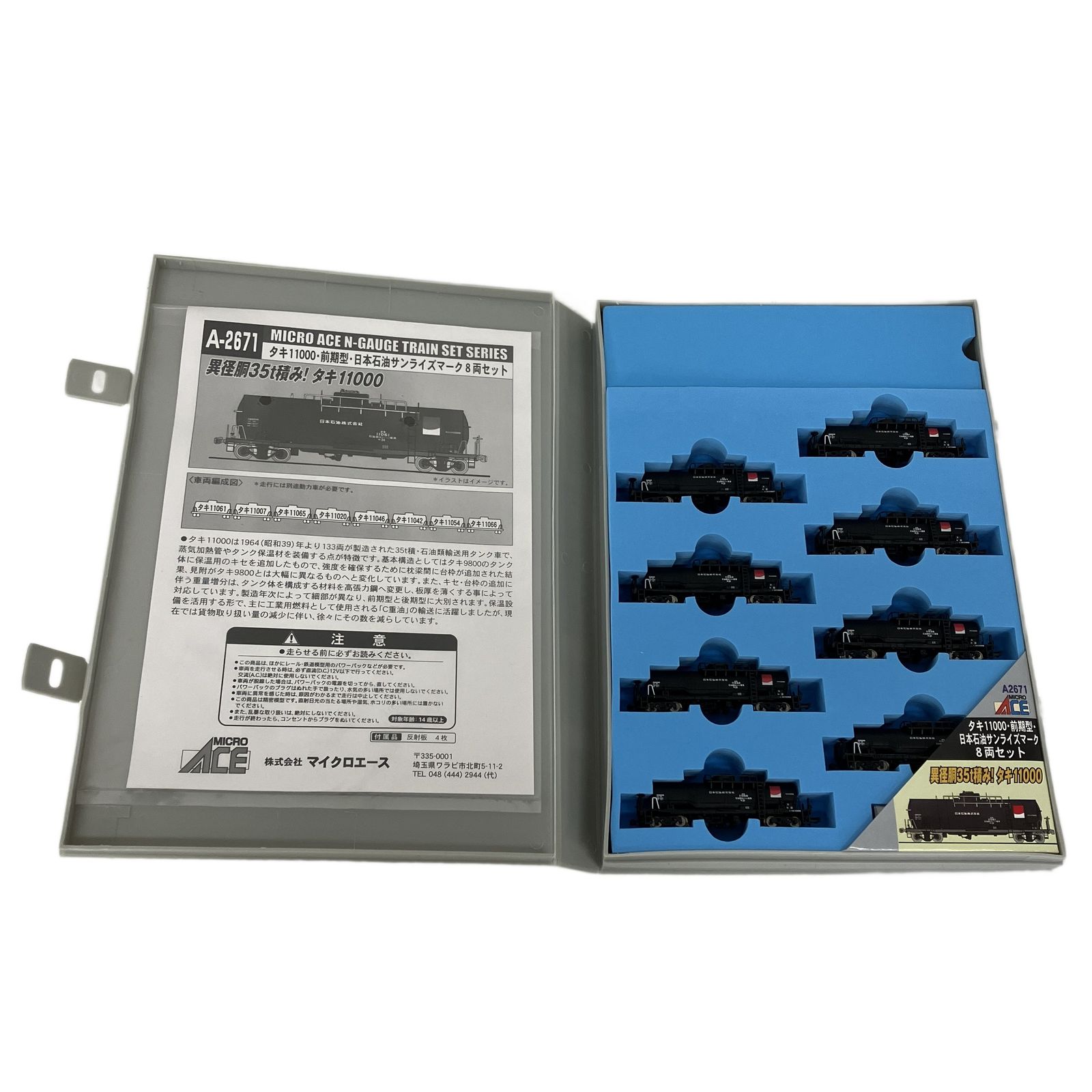 MICROACE A-2671 タキ11000・前期型・日本石油 サンライズマーク 8両