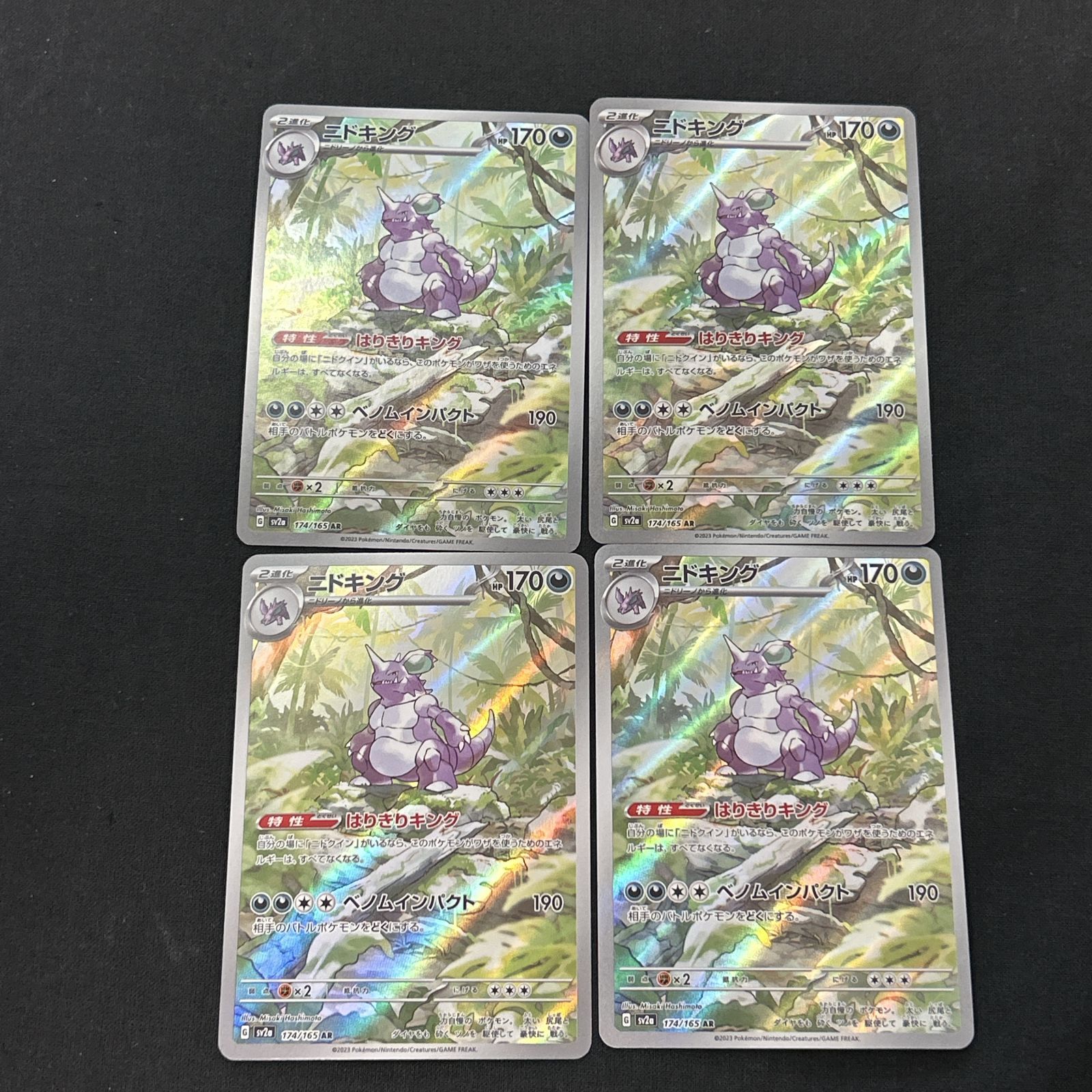 浜館56-1449] ポケモンカード ポケカ ニドキング SV2a 174/165 AR 4枚