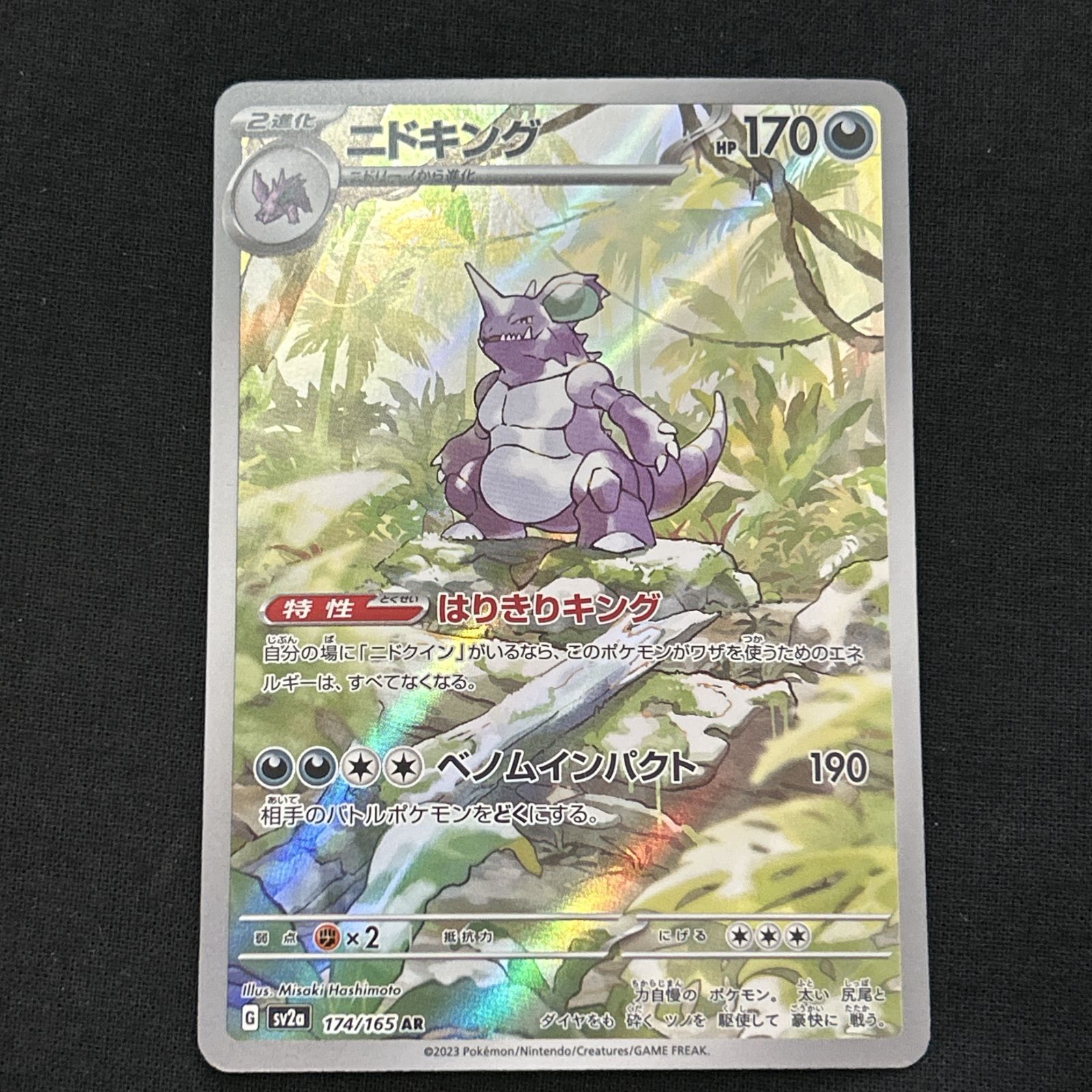 浜館56-1449] ポケモンカード ポケカ ニドキング SV2a 174/165 AR 4枚