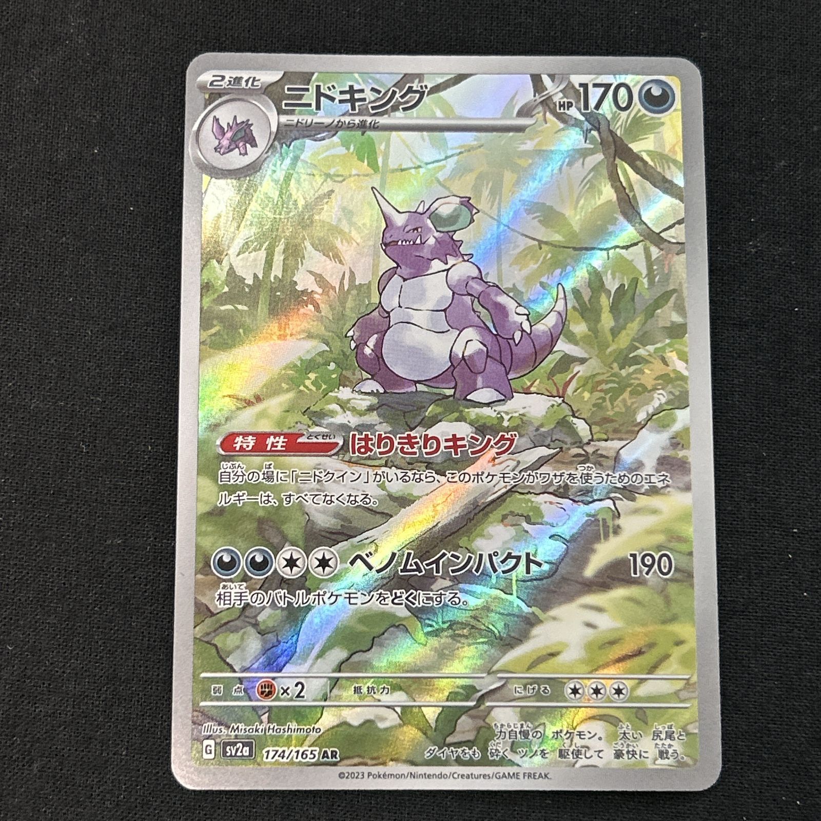 浜館56-1449] ポケモンカード ポケカ ニドキング SV2a 174/165 AR 4枚