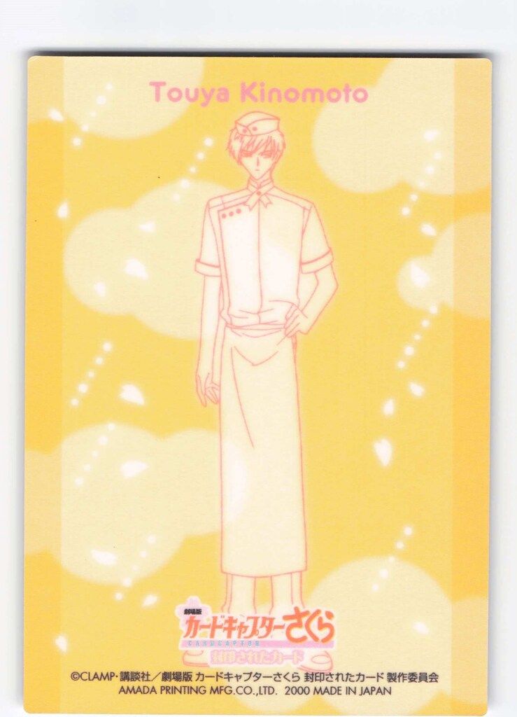 天田印刷加工 カードキャプターさくら エッチングカードコレクション