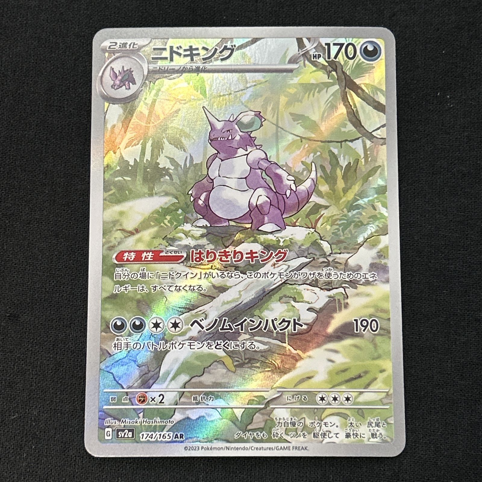 高騰中　AR ニドキング　45枚セット　　ポケモンカード AR ニドキング 174/165［SV2a］｜ポケモンカードゲーム通販｜シングル