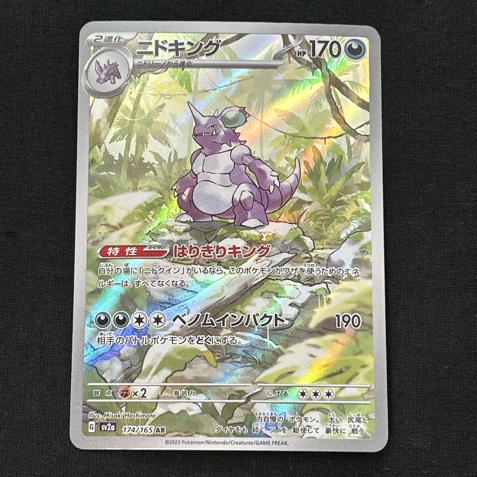 浜館56-1450] ポケモンカード ポケカ ニドキング SV2a 174/165 AR 4枚