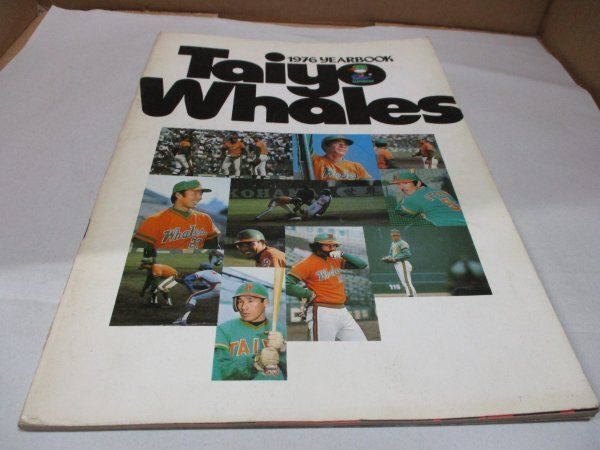 レア希少品「横浜大洋ホエールズ 1976年 イヤーブック」昭和51年/プロ