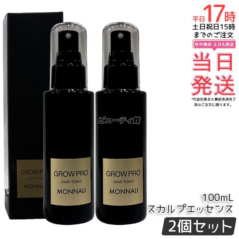 2本セット】モナリ スカルプエッセンス 100ml MONNALI GROW PRO あす