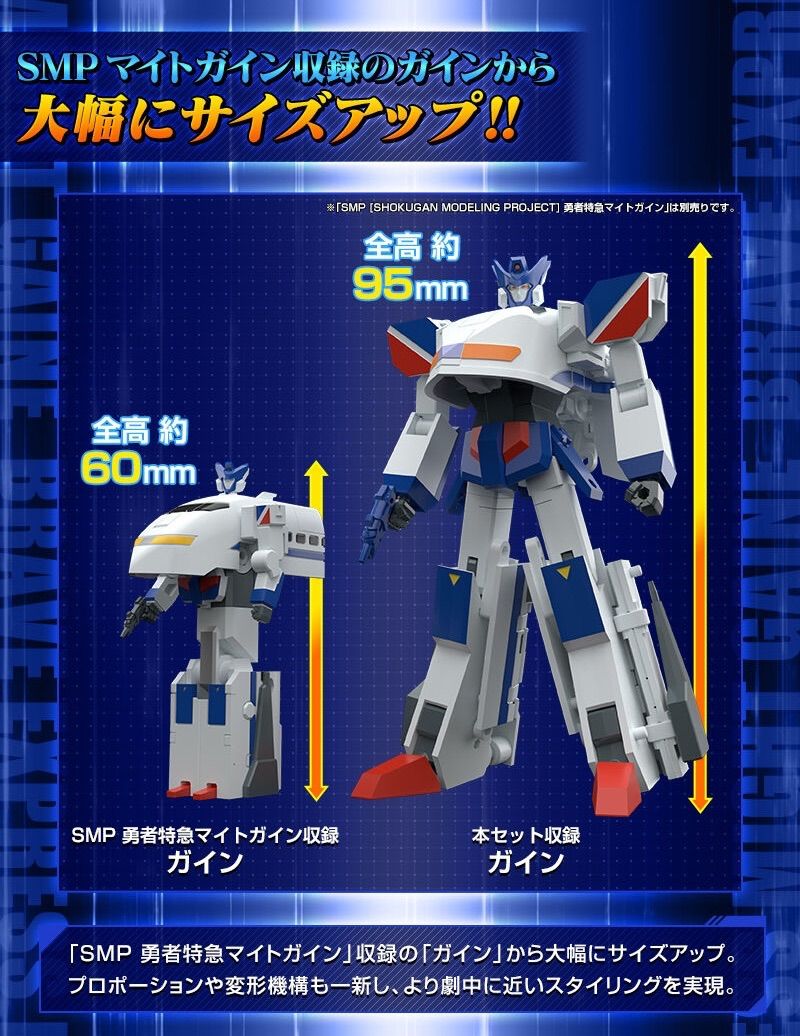 SMP 勇者特急マイトガイン ガイン＆ブラックガイン - メルカリ