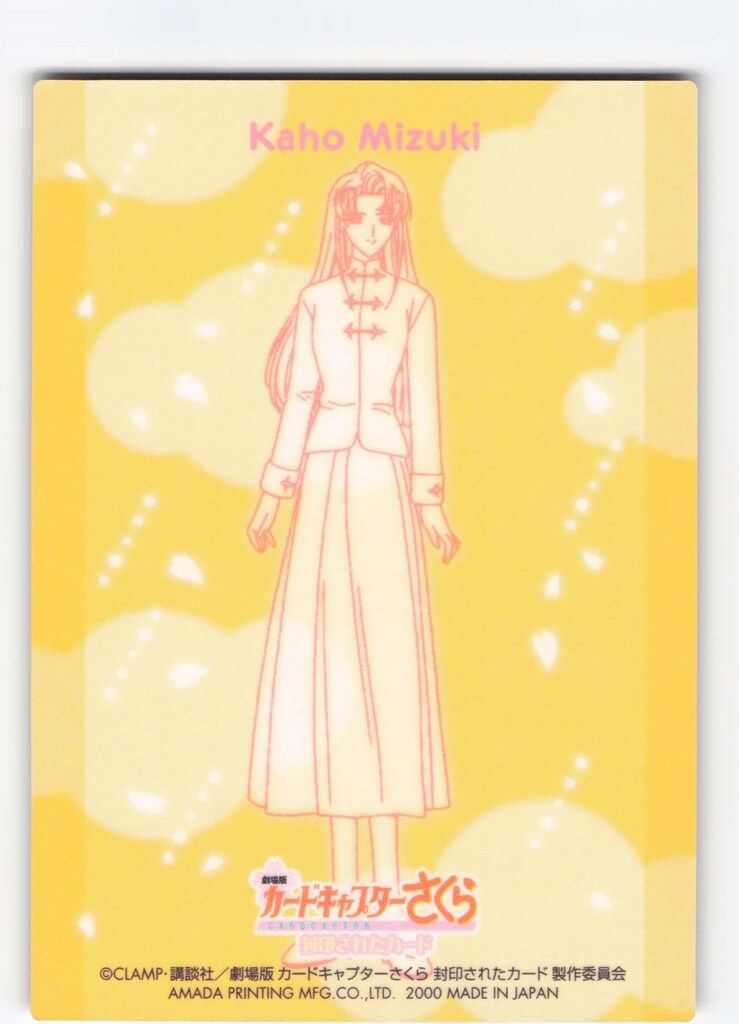 天田印刷加工 カードキャプターさくら エッチングカードコレクション