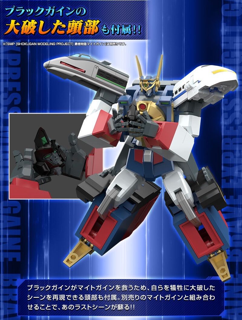 SMP 勇者特急マイトガイン ガイン＆ブラックガイン - メルカリ