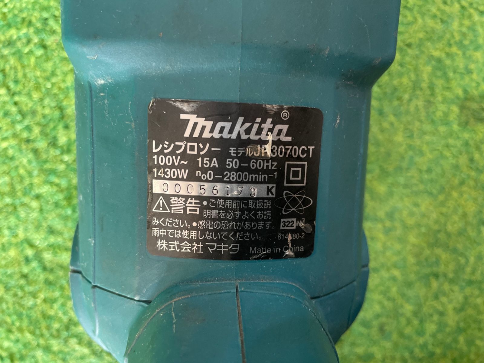 マキタ レシプロソー ブレードガードがない 使用感有り ケース有 ス-312