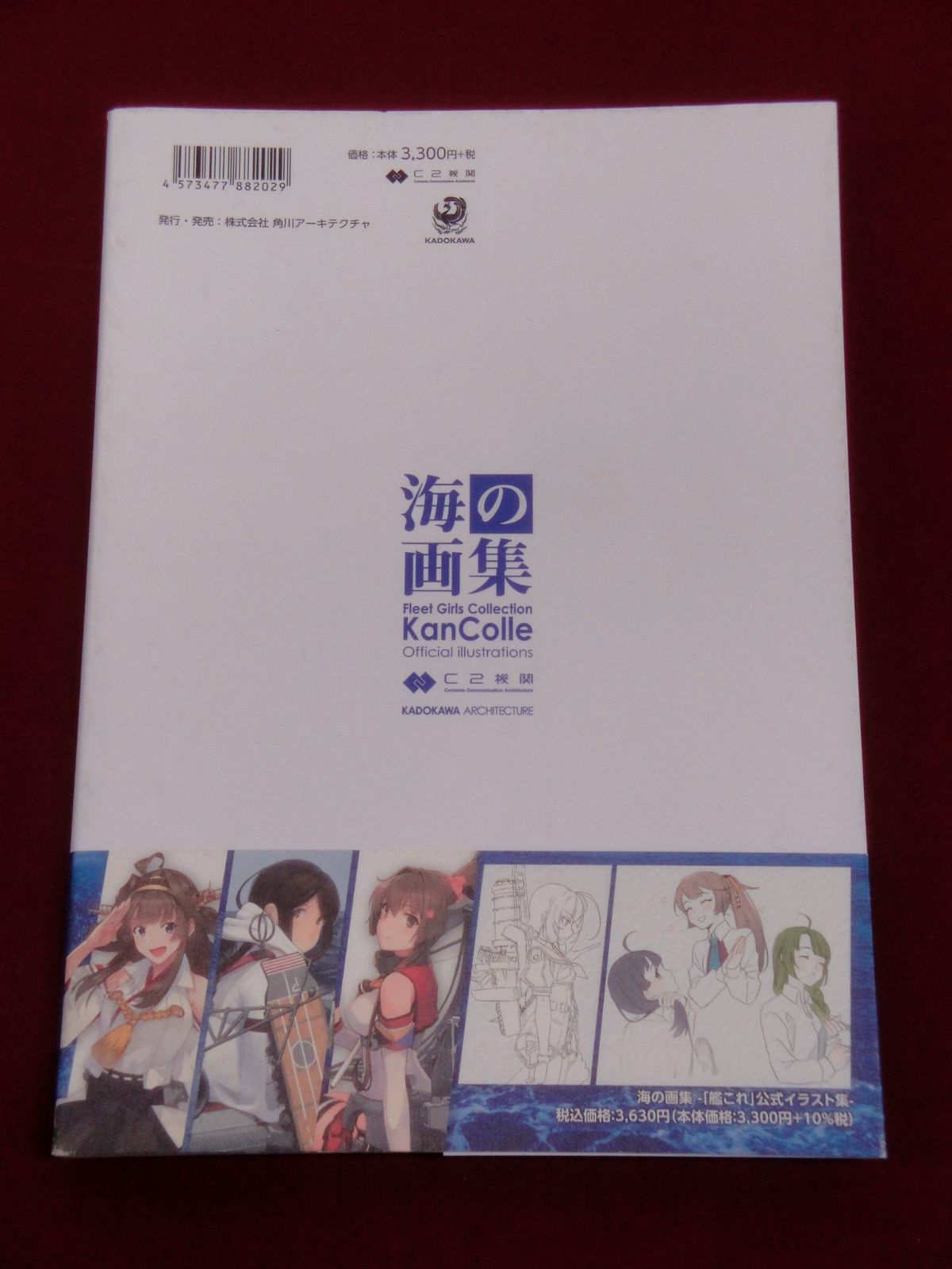 海の画集 -「艦これ」公式イラスト集- KanColle Official