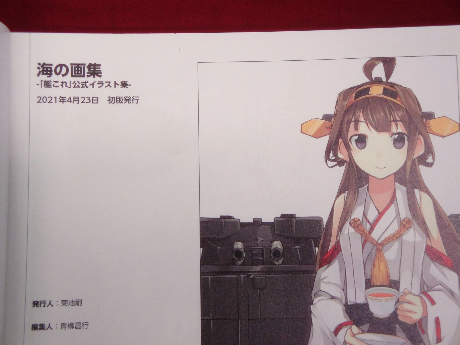 海の画集 -「艦これ」公式イラスト集- KanColle Official