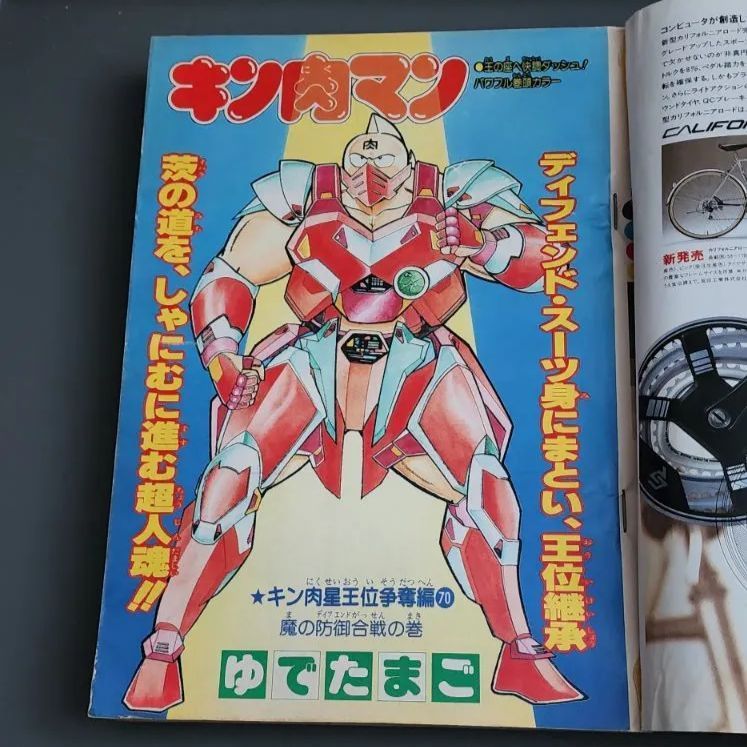 送料無料】週刊少年ジャンプ 1986年6月16日号 NO.27 集英社 - メルカリ