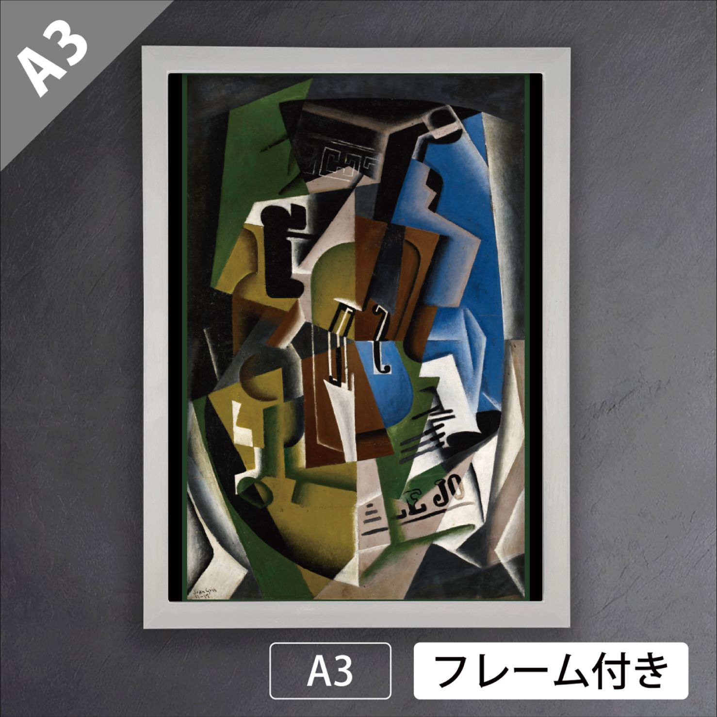 フアン・グリス（Juan Gris）「バイオリンと新聞」（1917年） スペイン