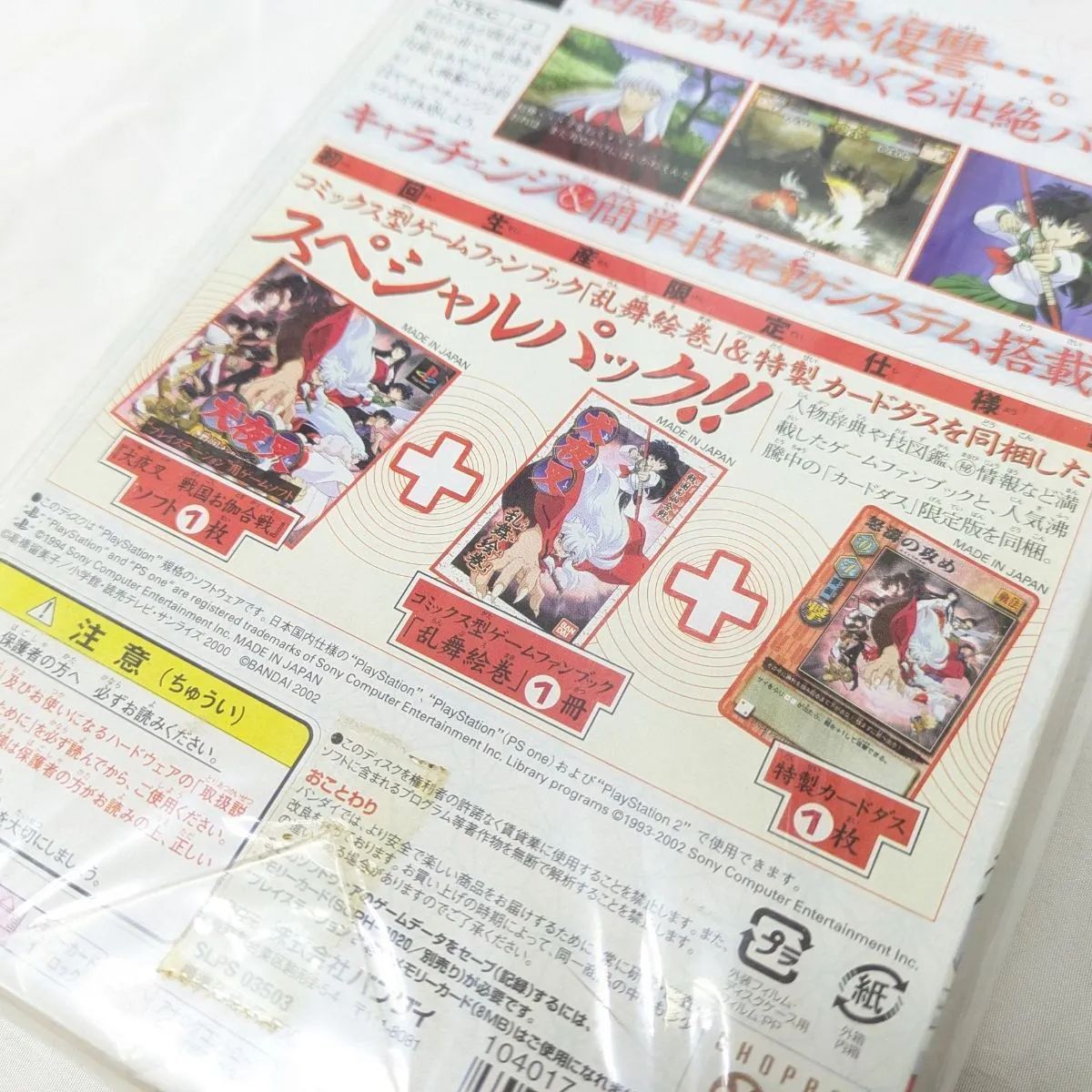 未開封 PS 犬夜叉~戦国お伽合戦~ 限定 カードダス 乱舞絵巻 プレステ