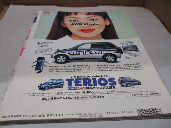 創刊号『I'm ア・イ・ム 』1997年5月号◇巻頭 & インタビュー : SMAP