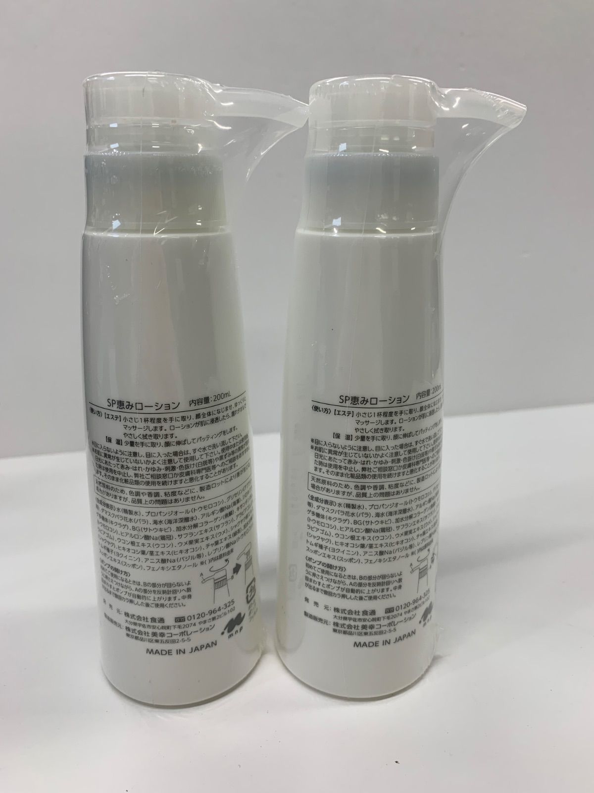 S4405 suppon no megumi SP恵みローション 200ml 計2点セット - MEGUMI