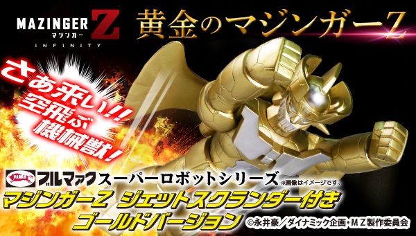 ブルマァク ソフビ マジンガーZ (INFINITY) ジェットスクランダー付