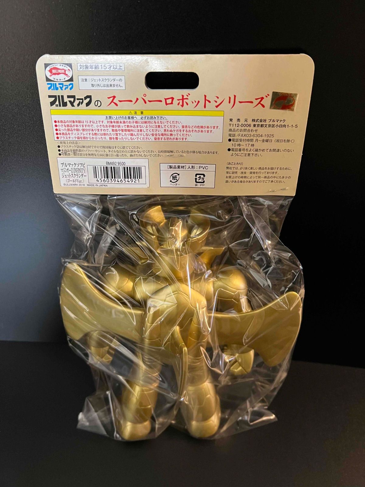 ブルマァク ソフビ マジンガーZ (INFINITY) ジェットスクランダー付