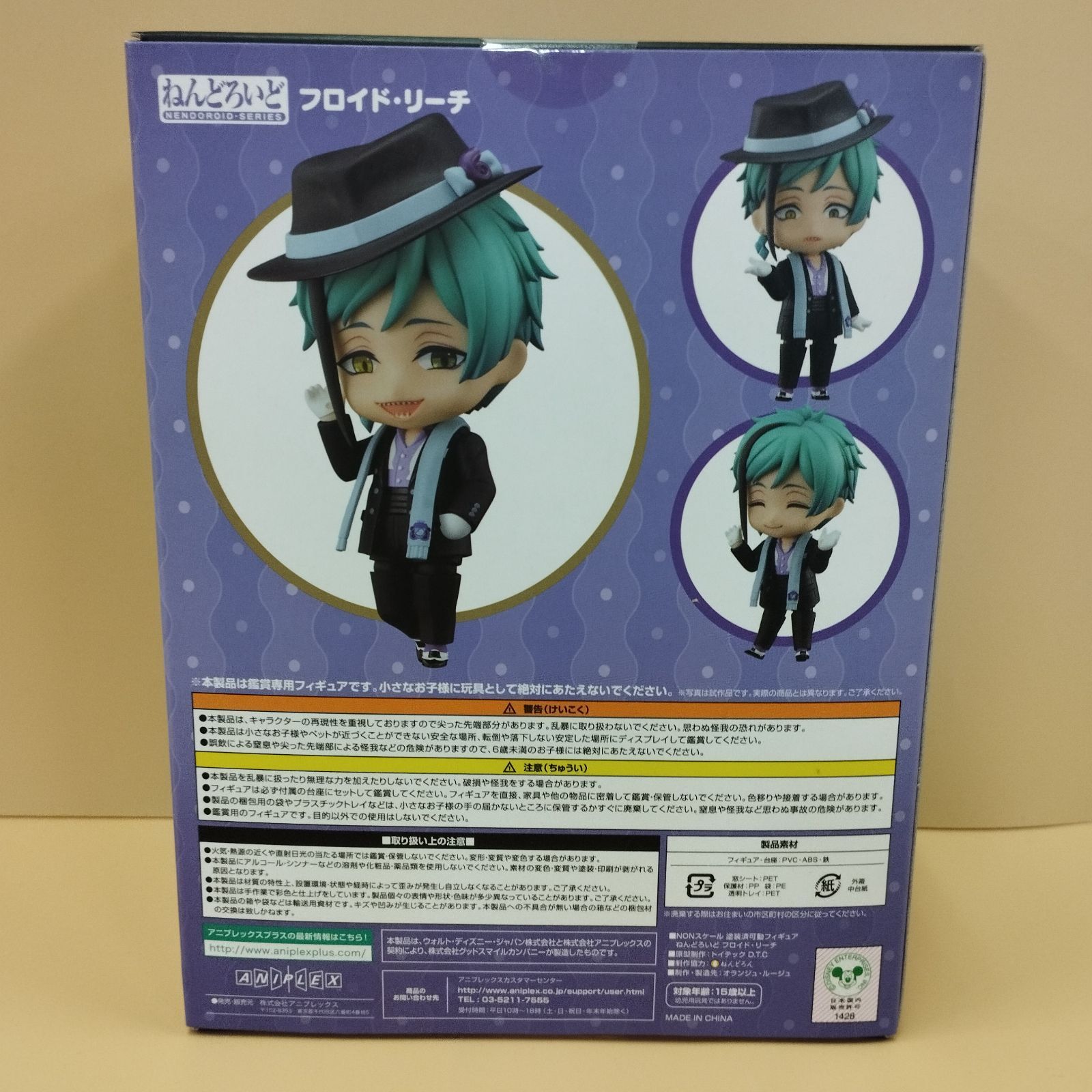 D7531】ツイステッドワンダーランド ねんどろいど フロイド・リーチ