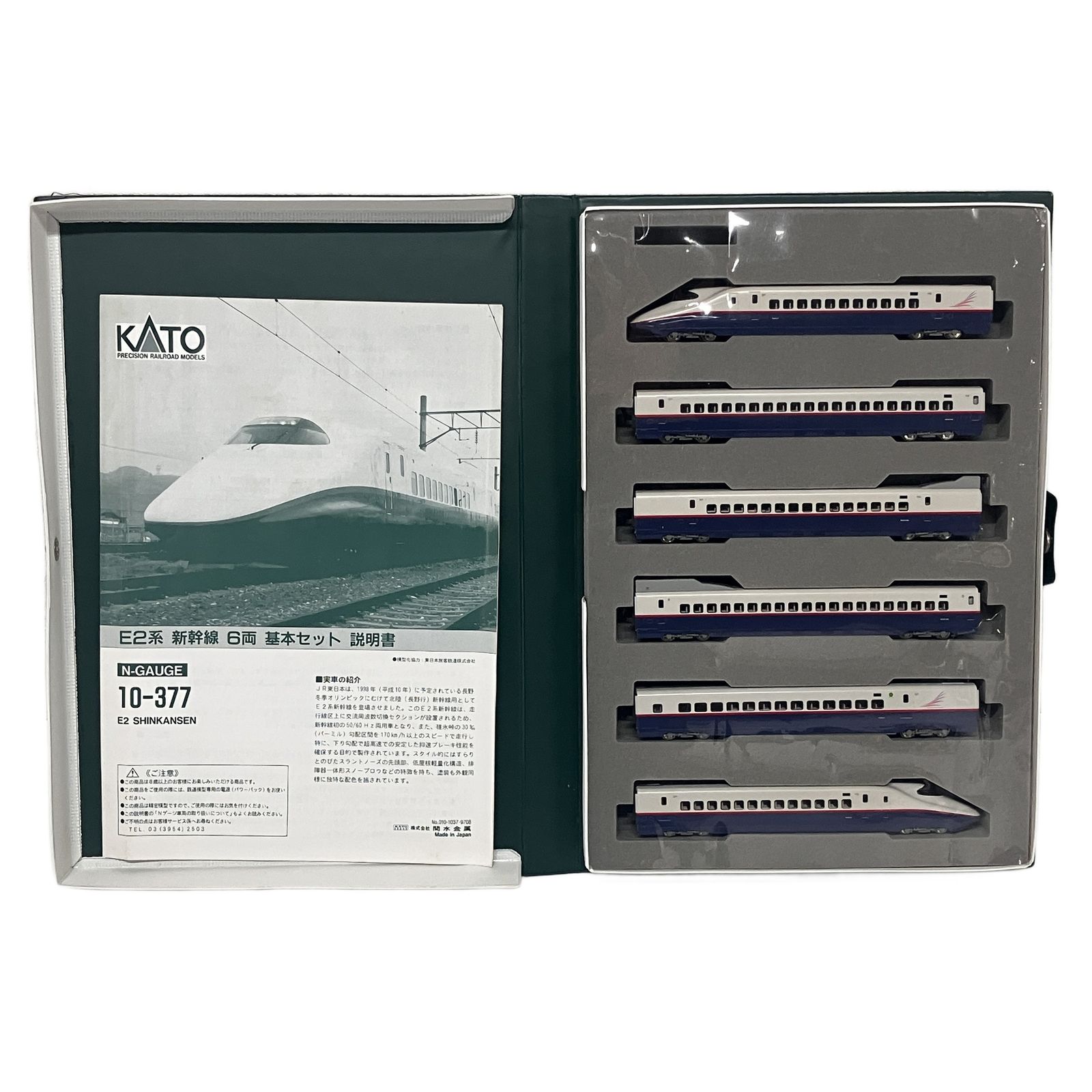 KATO 10-377 E2系 新幹線 基本セット Nゲージ 鉄道模型 中古 F10885258