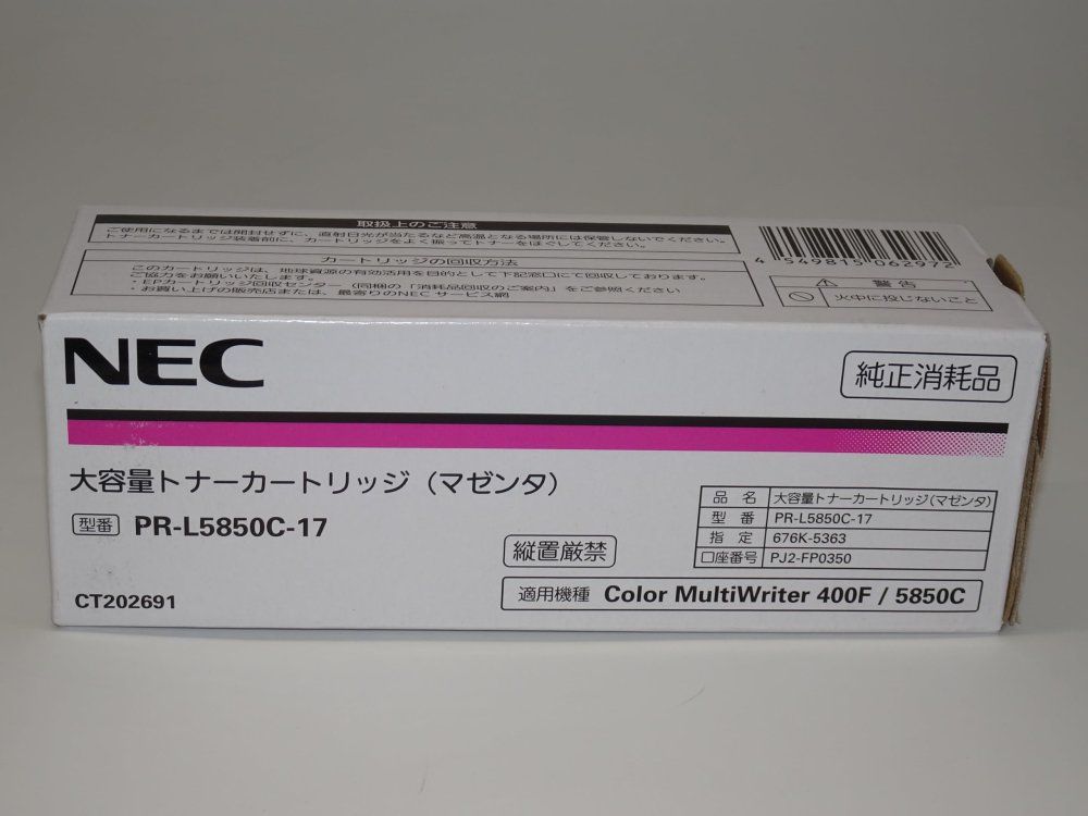 NEC 大容量トナーカートリッジ(マゼンタ) PR-L5850C-17 - メルカリ