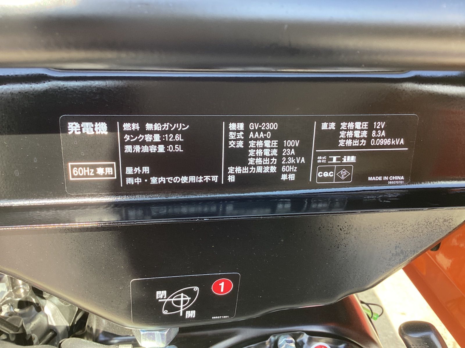 発電機 定格出力2.3