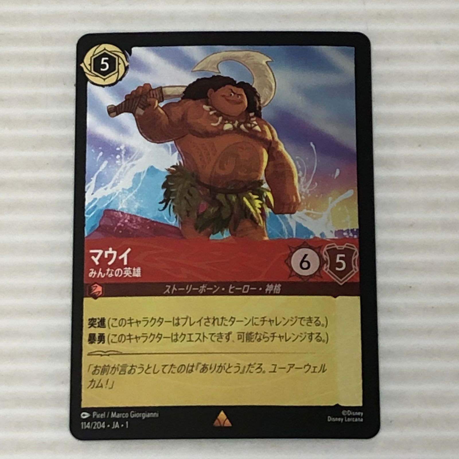 □ディズニー ロルカナ マウイ みんなの英雄 114/204・JA・1 (白かけ