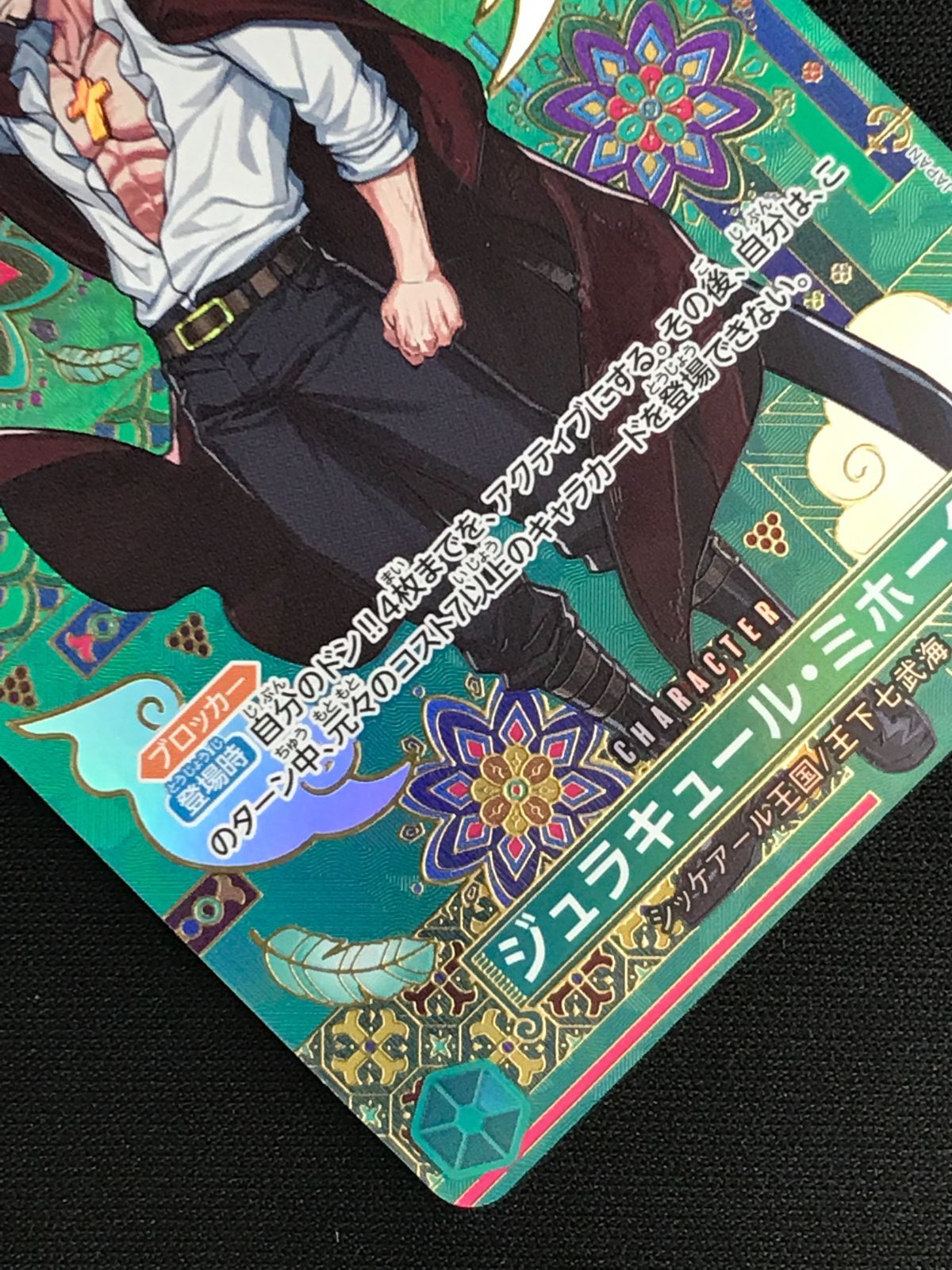 ワンピース カードゲーム ワンピ ジュラキュール・ミホーク