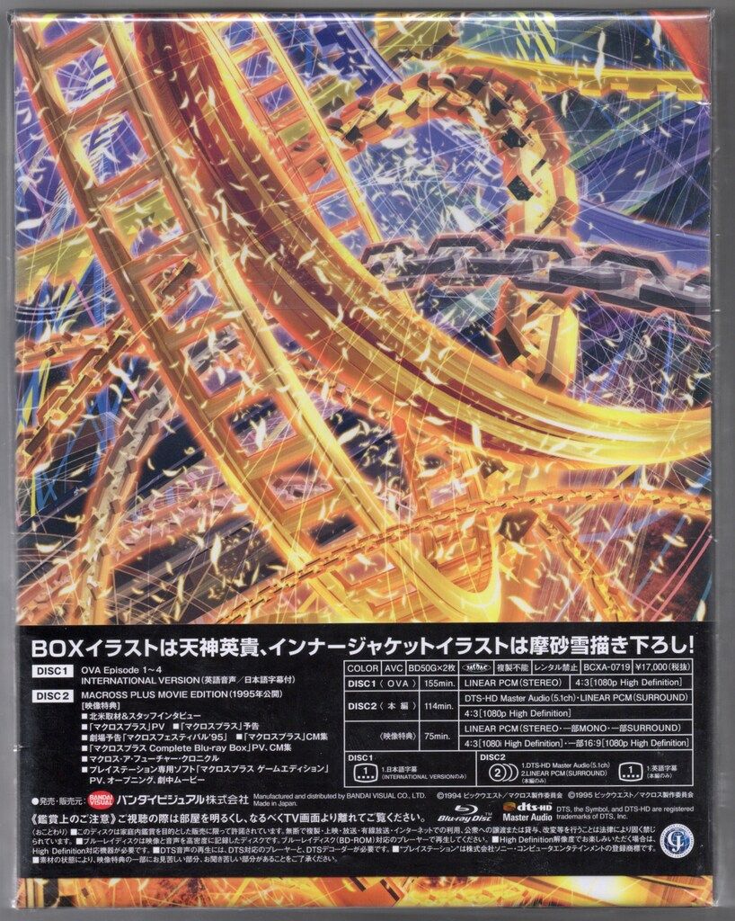 アニメBlu-ray マクロスプラス Complete Blu-ray Box サンプル盤