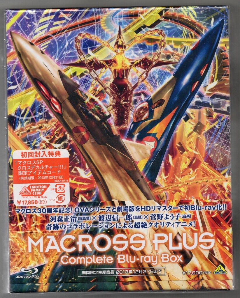 アニメBlu ray マクロスプラス Complete Blu Box サンプル盤