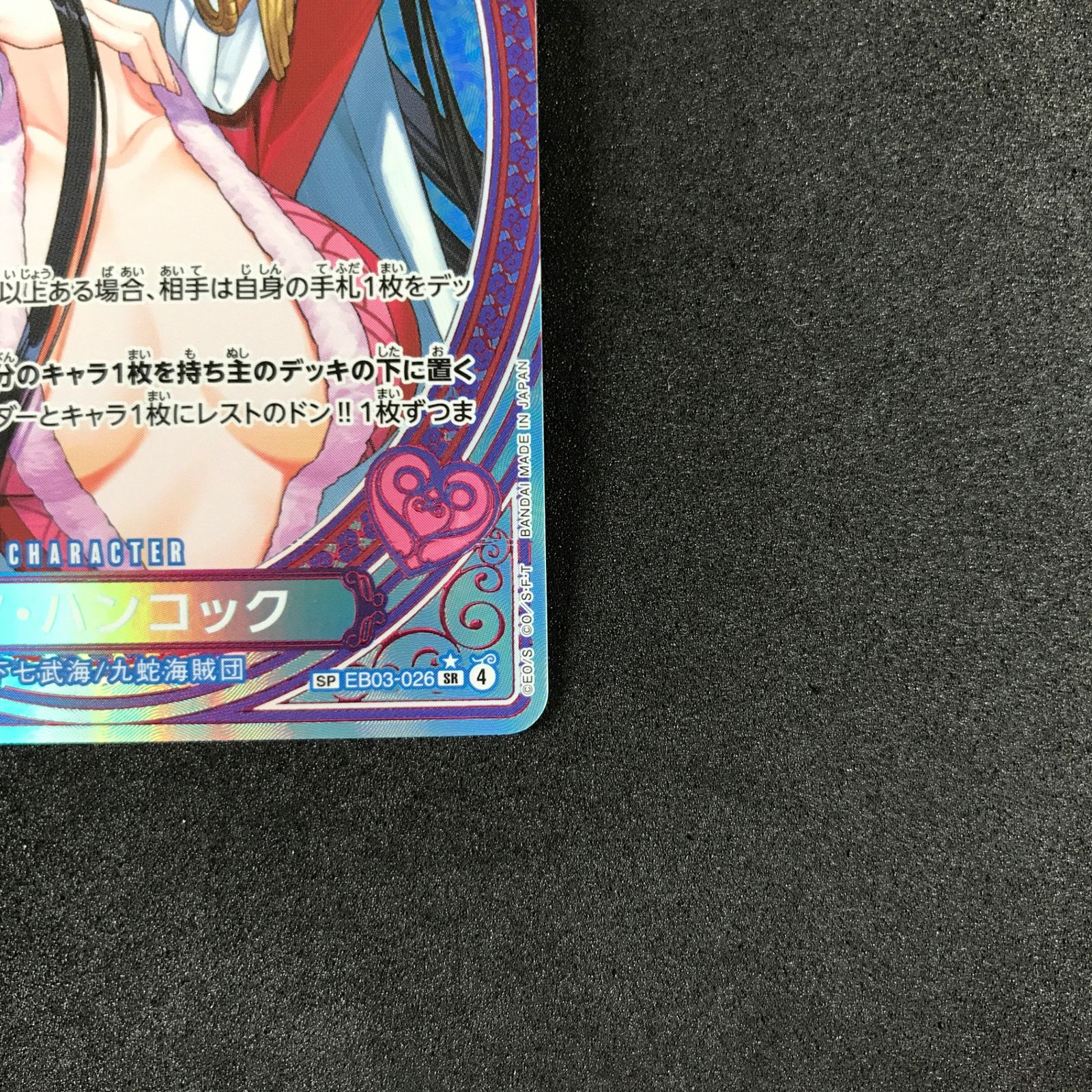 ☆ワンピースカードゲーム ONE PIECE Heroines Edition EB03-026 ボア