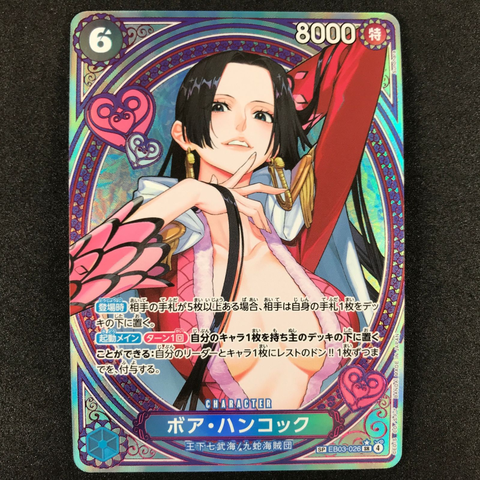 ☆ワンピースカードゲーム ONE PIECE Heroines Edition EB03-026 ボア