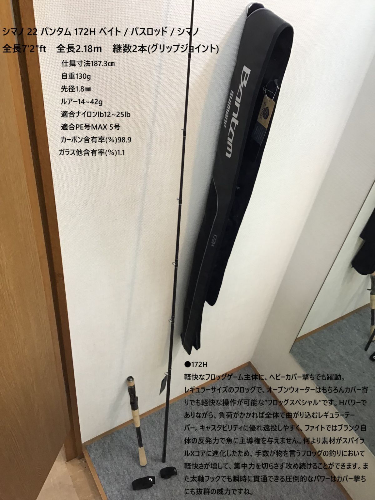 シマノ 22 バンタム 172H ベイト / バスロッド / シマノ 全長7'2