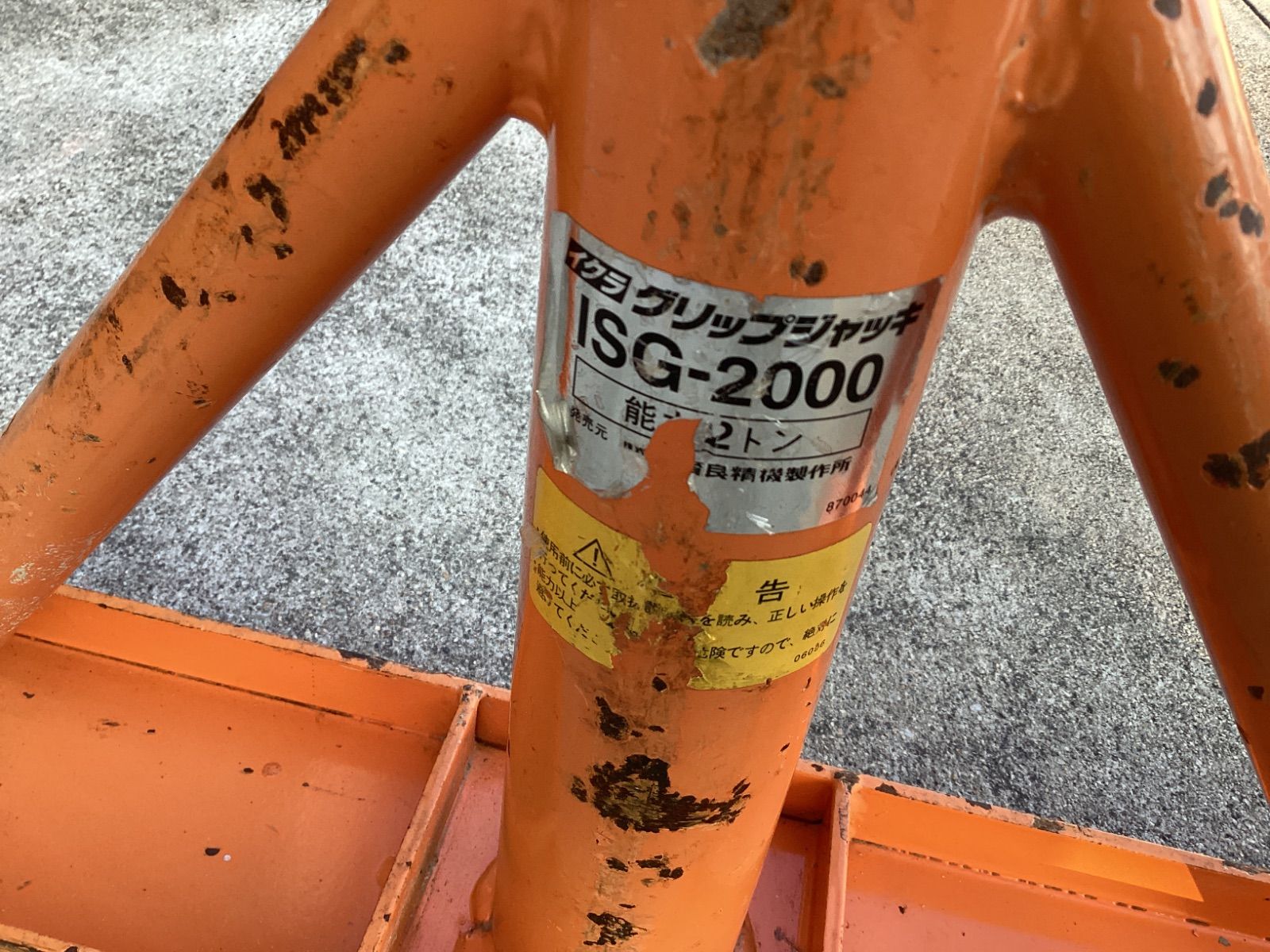 引き取り 育良精機 ケーブルジャッキ ISG-2000 |