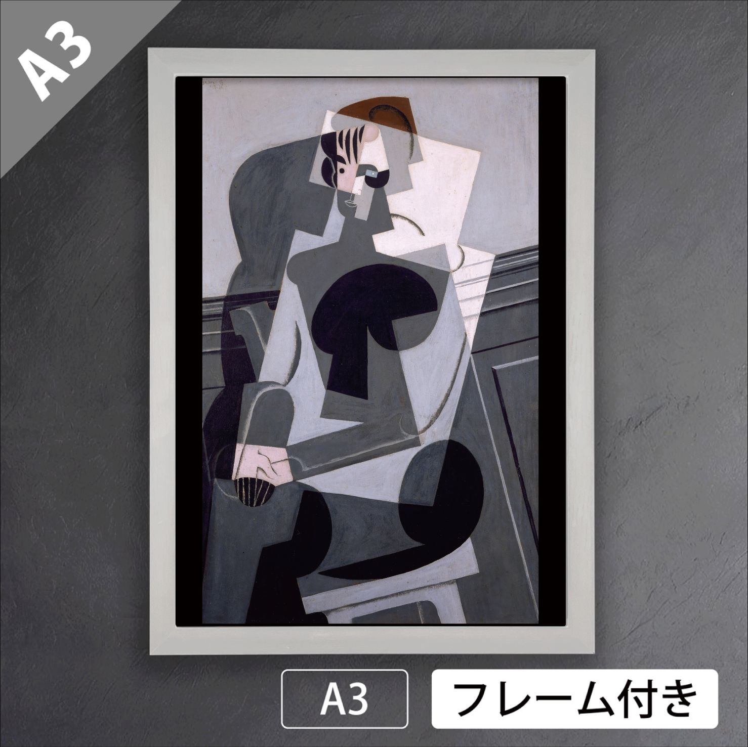 フアン・グリス（Juan Gris）「ジョゼット・グリスの肖像」（1916年