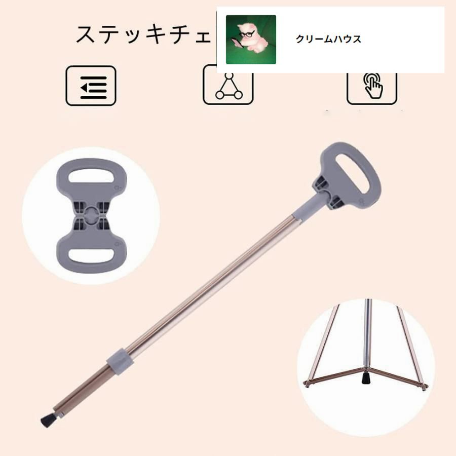 ステッキチェア