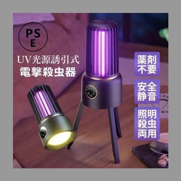 新しい未使用 電撃殺虫器 室内 屋外 USB給電式 捕虫器 ハエ 蚊退治 殺虫灯 据え置き式 電気蚊取り器 吊り下げ式 害虫退治対策グッズ 強力 U
