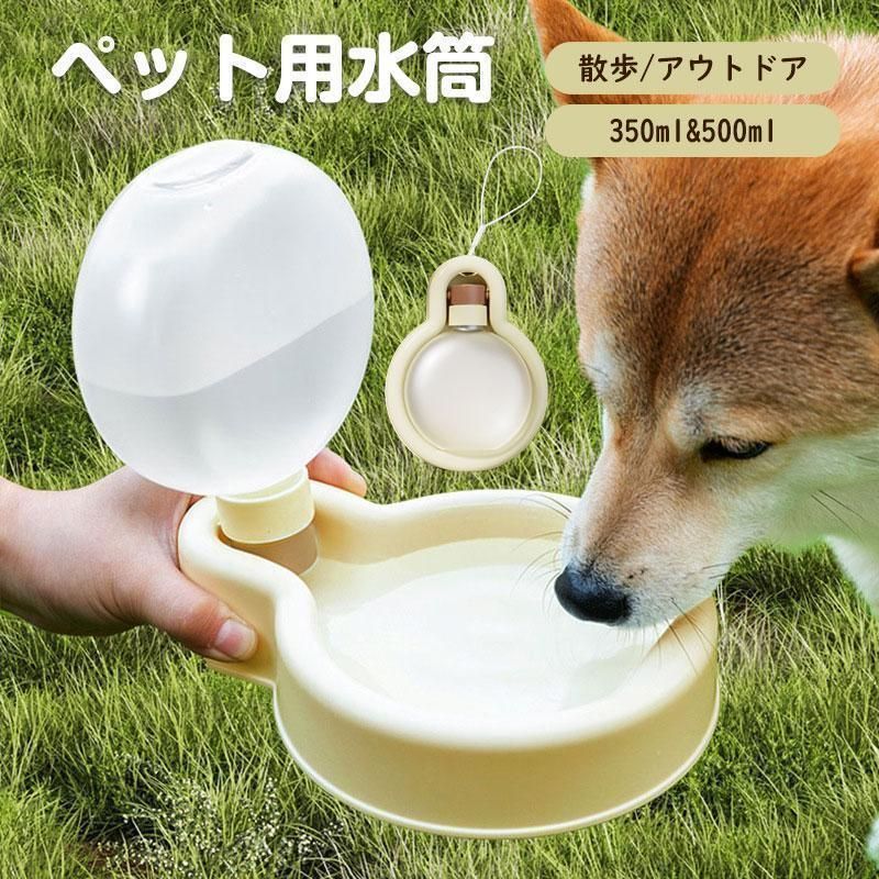 新しい未使用 ペット 水筒 携帯 犬用 水筒 350ml 500ml 給水ボトル ウォーターボトル トラベル 水飲み器 犬 猫 散歩 ドライブ ドッグラン