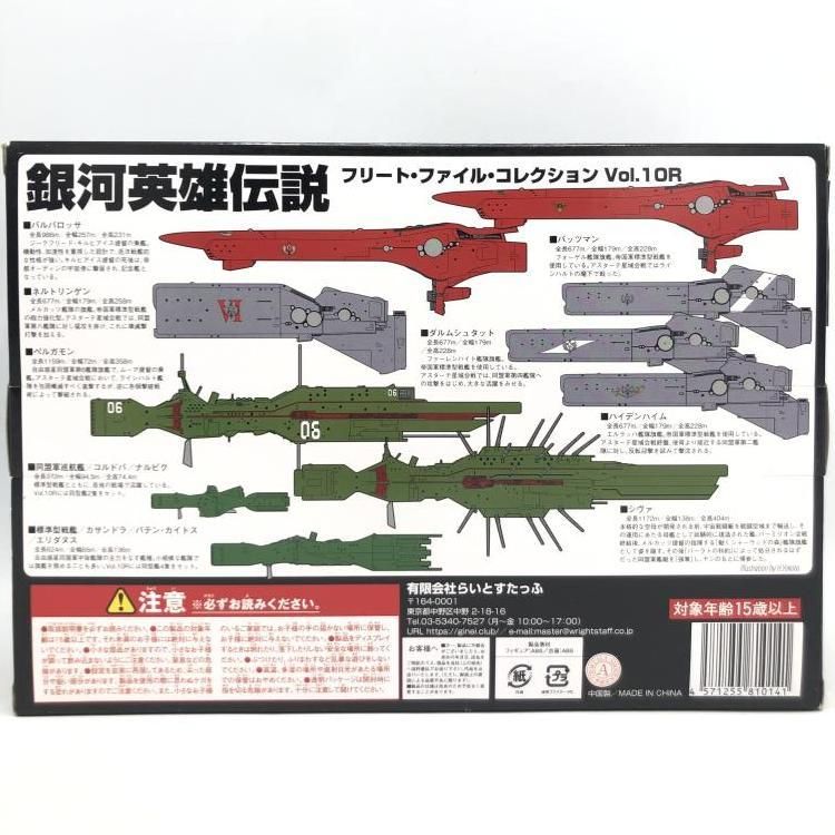 中古】銀河英雄伝説フリート・ファイル・コレクション Vol.10R[69