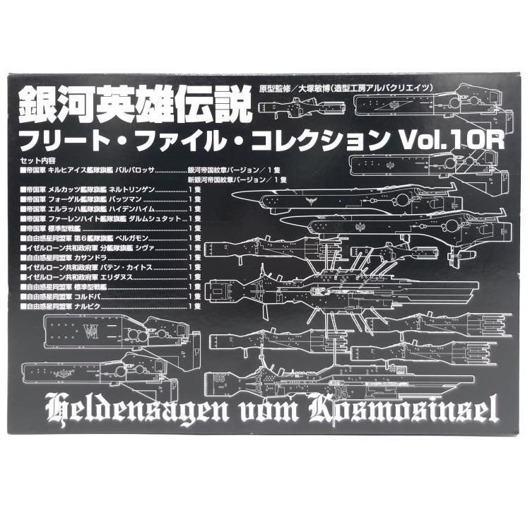 中古】銀河英雄伝説フリート・ファイル・コレクション Vol.10R[69