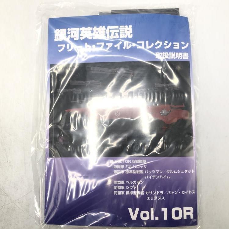 中古】銀河英雄伝説フリート・ファイル・コレクション Vol.10R[69