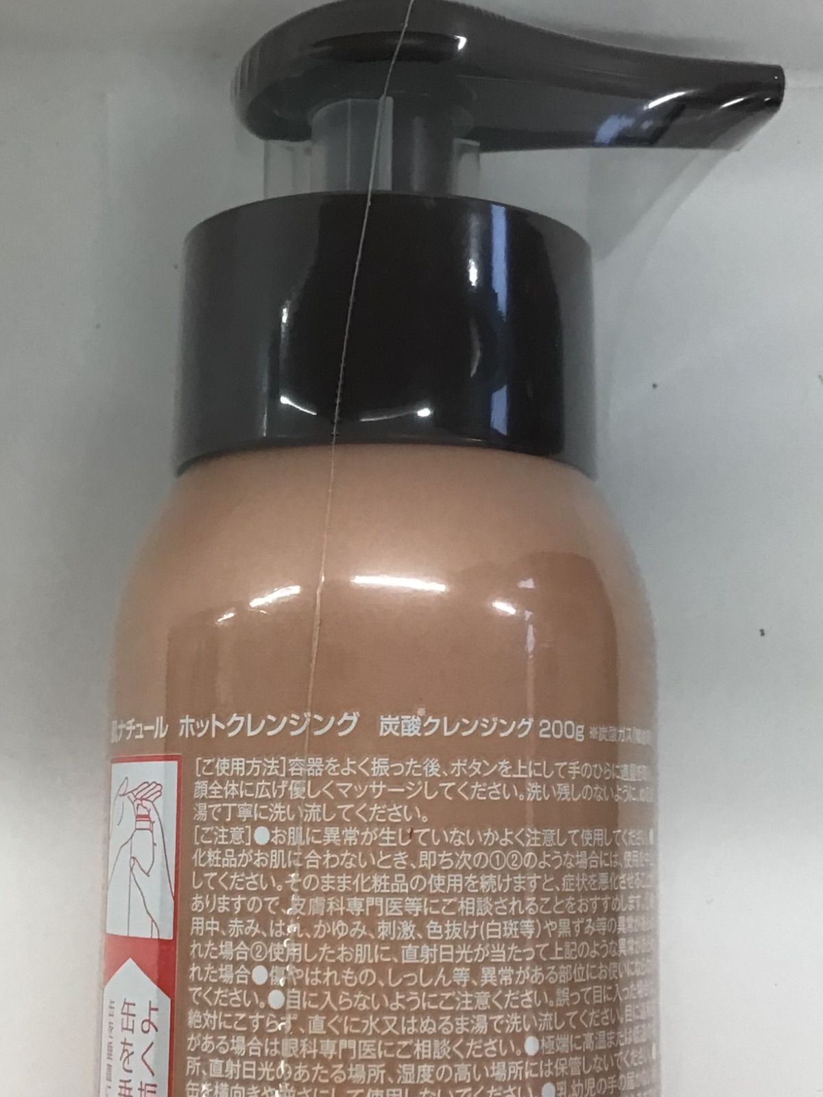 D3002 HADA NATURE 肌ナチュール ホットクレンジング 炭酸クレンジング 