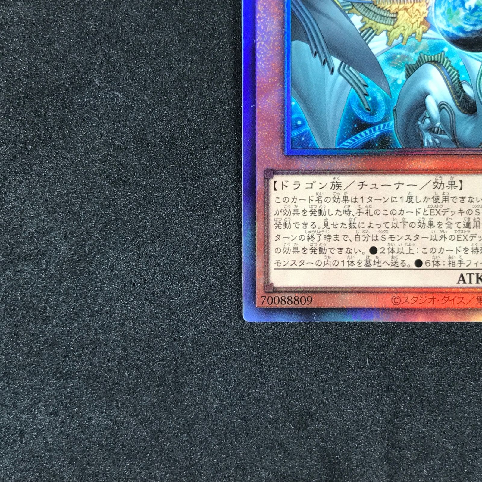 ☆遊戯王OCGデュエルモンスターズ BLZD-JP024 調和ノ天救竜