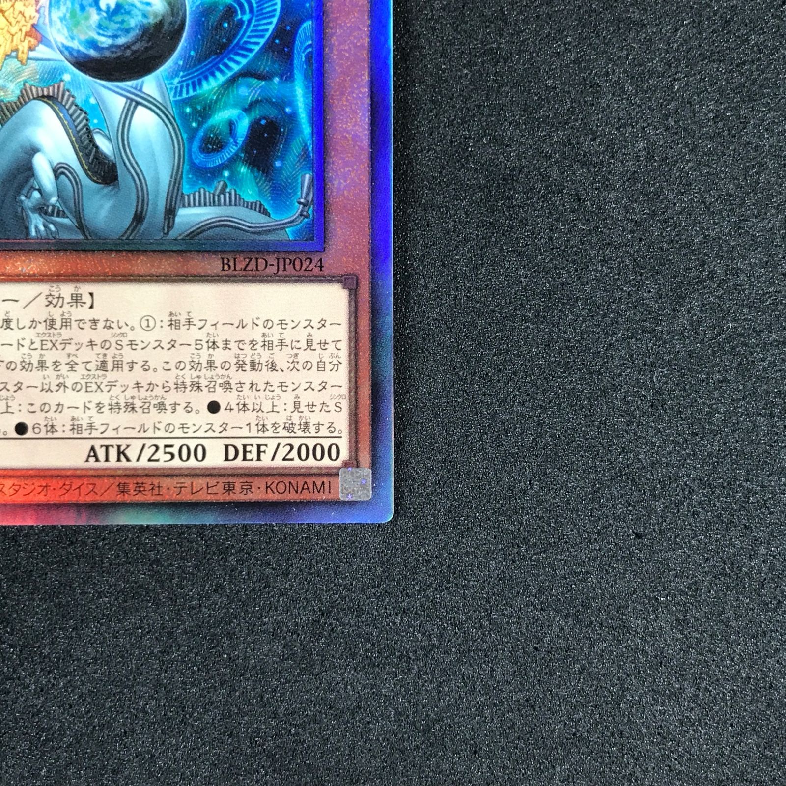 ☆遊戯王OCGデュエルモンスターズ BLZD-JP024 調和ノ天救竜